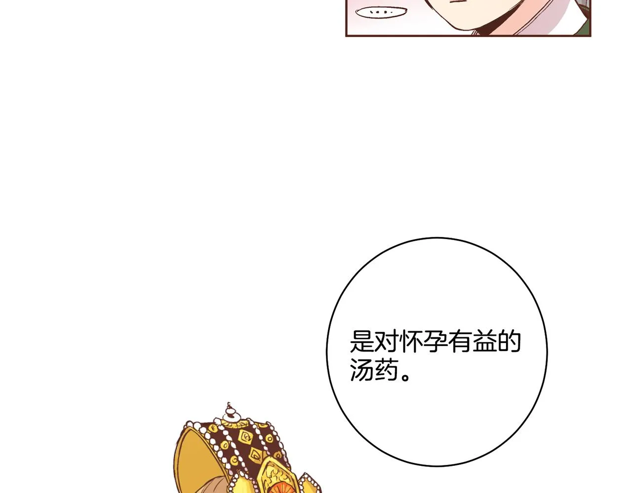 第72话 是时候接受了 第4页