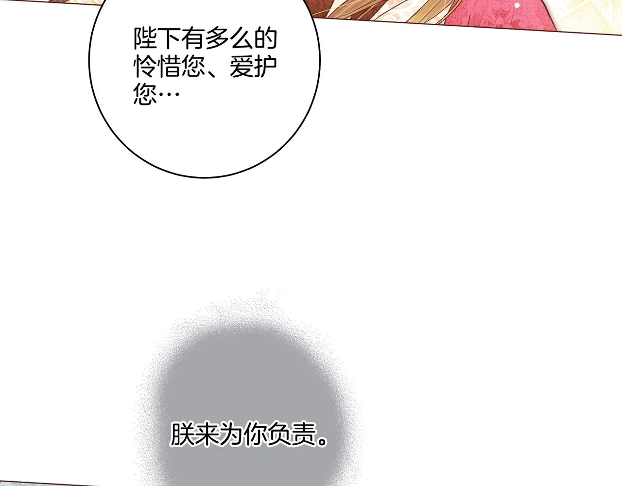 第72话 是时候接受了 第17页