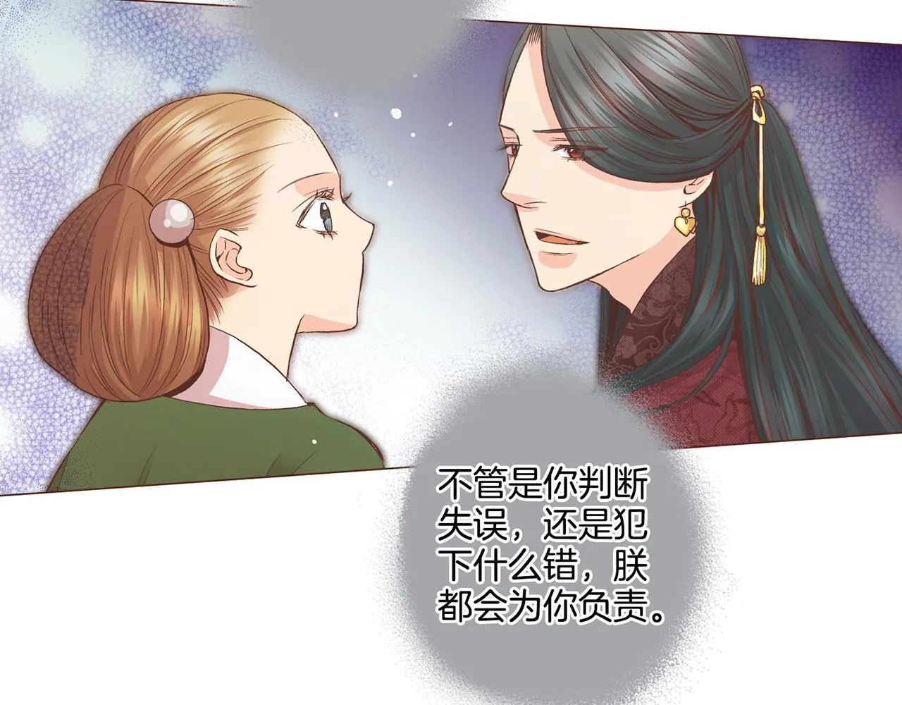第72话 是时候接受了 第18页