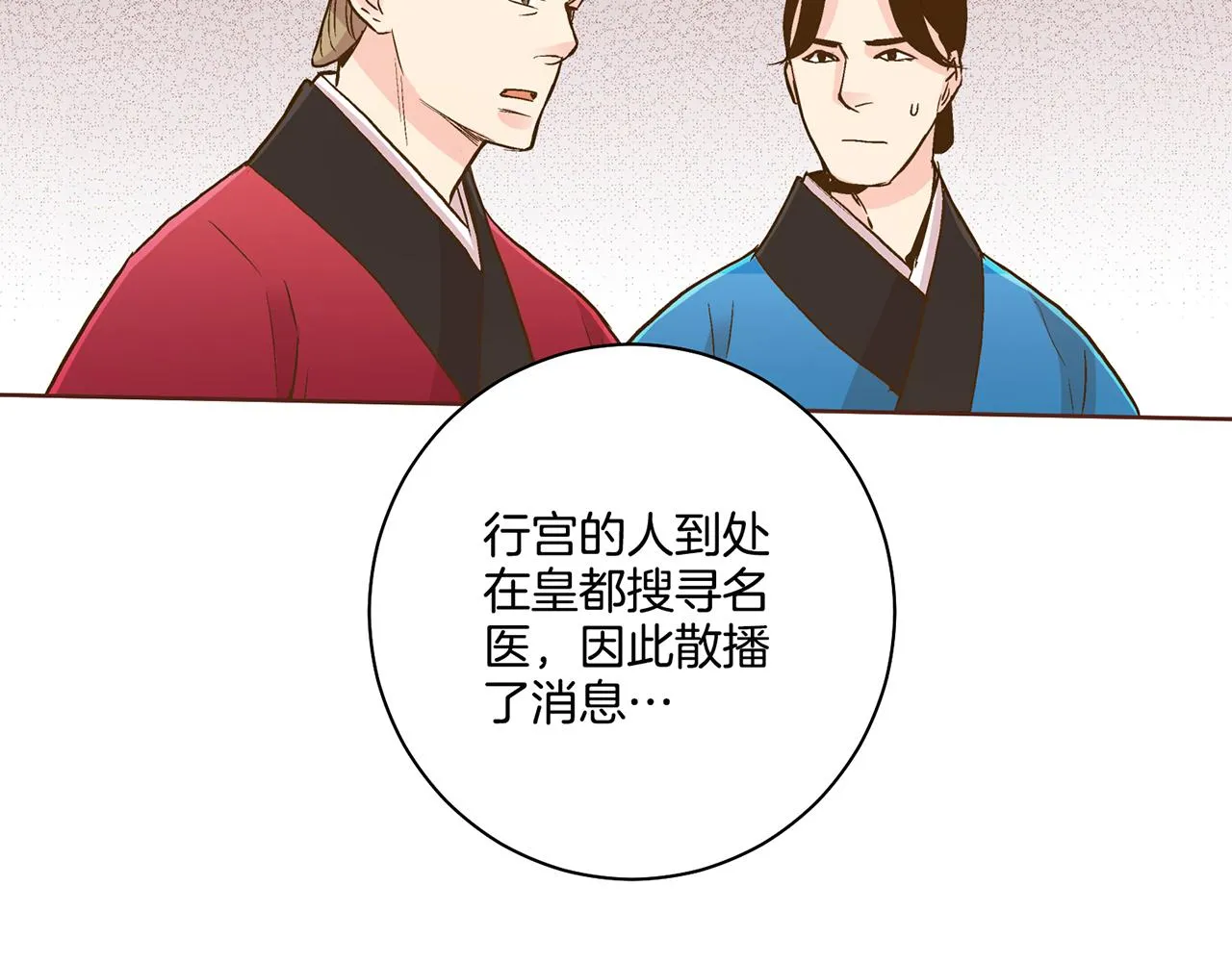 第72话 是时候接受了 第49页