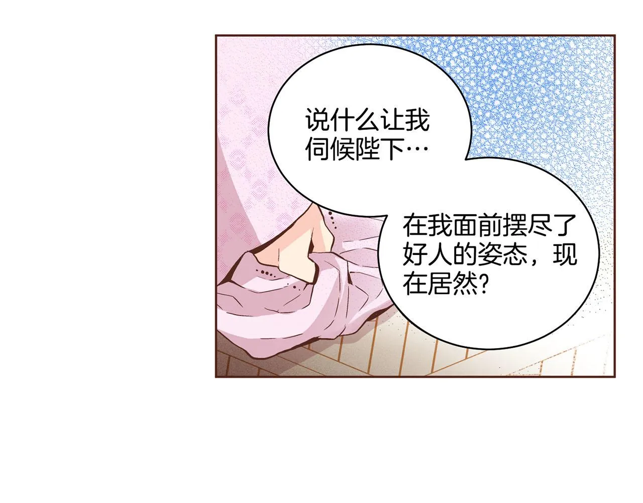 第72话 是时候接受了 第79页