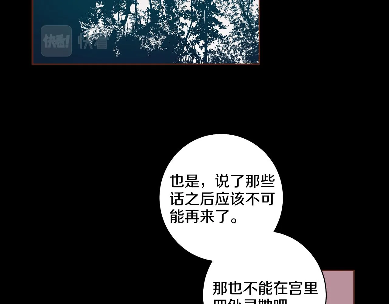第72话 是时候接受了 第88页