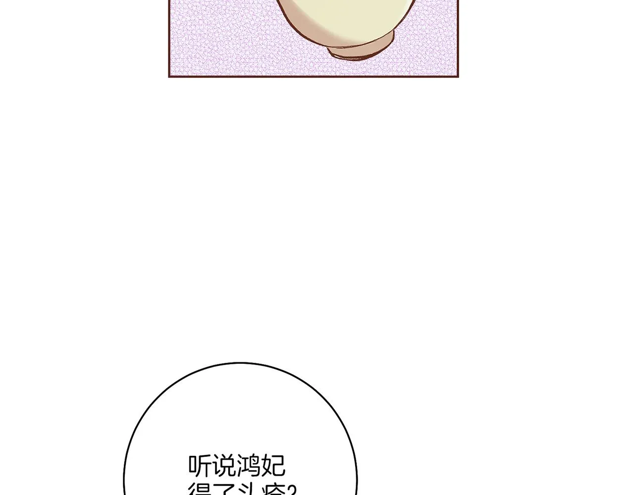 第202话 被冷落的昭仪 第10页