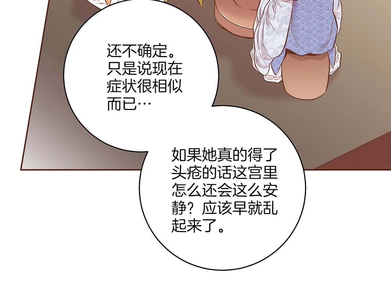 第202话 被冷落的昭仪 第12页