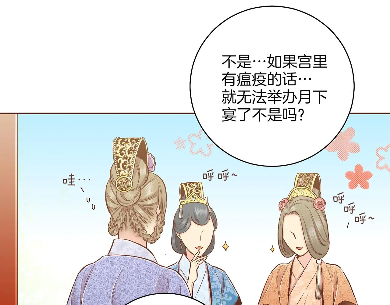 第202话 被冷落的昭仪 第15页