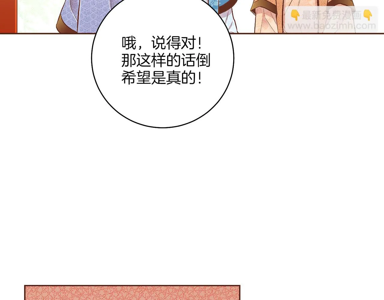 第202话 被冷落的昭仪 第16页