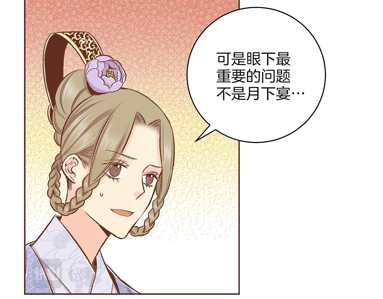 第202话 被冷落的昭仪 第17页