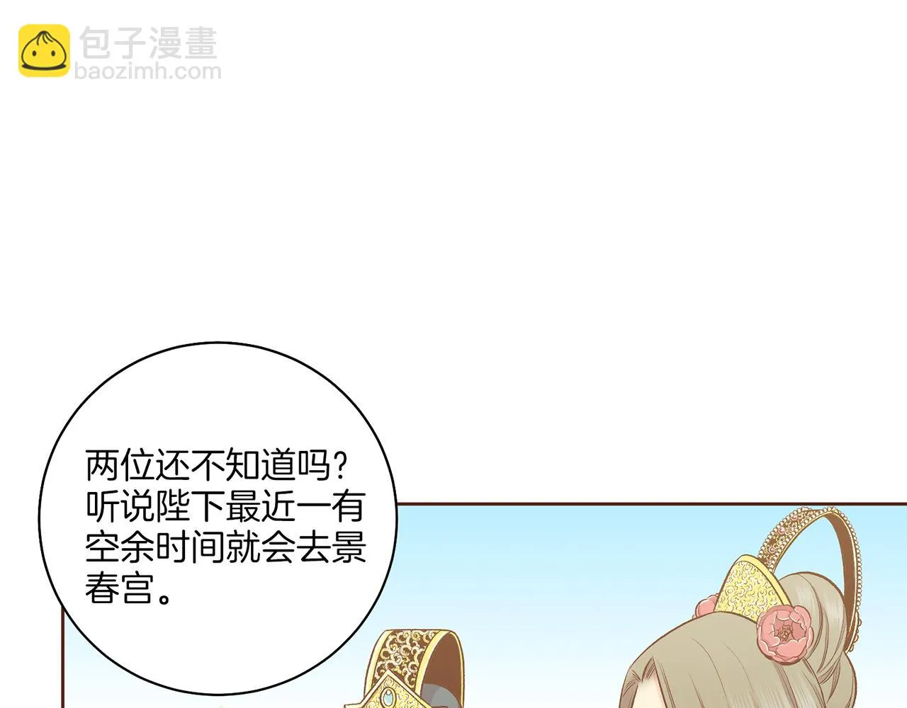 第202话 被冷落的昭仪 第18页