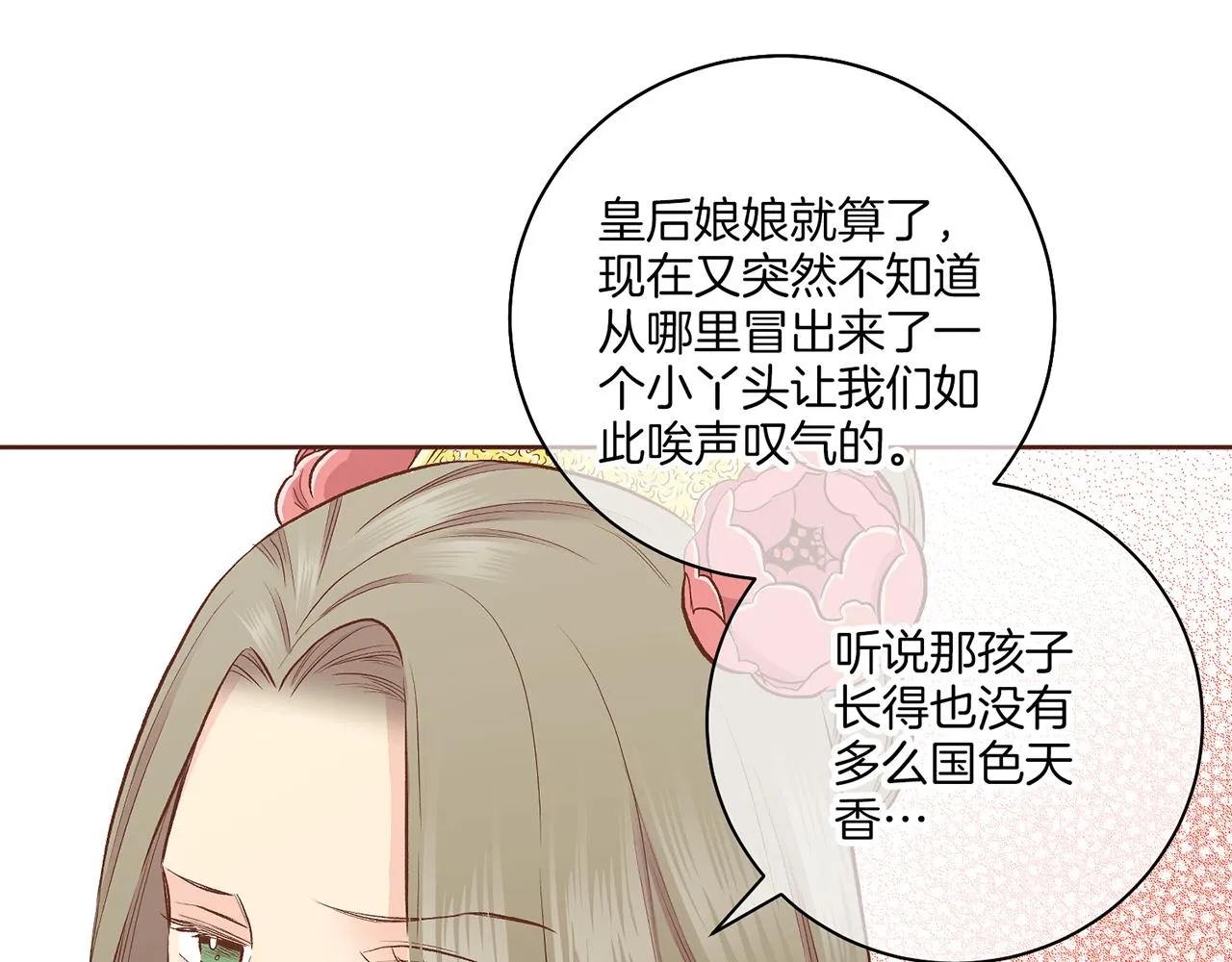 第202话 被冷落的昭仪 第22页