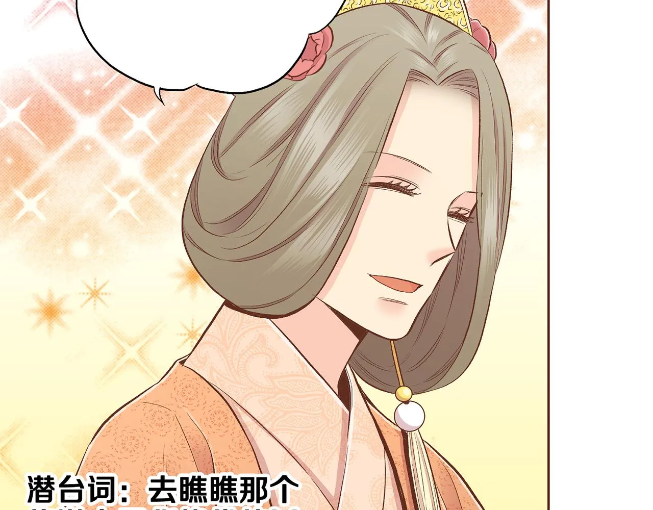 第202话 被冷落的昭仪 第25页