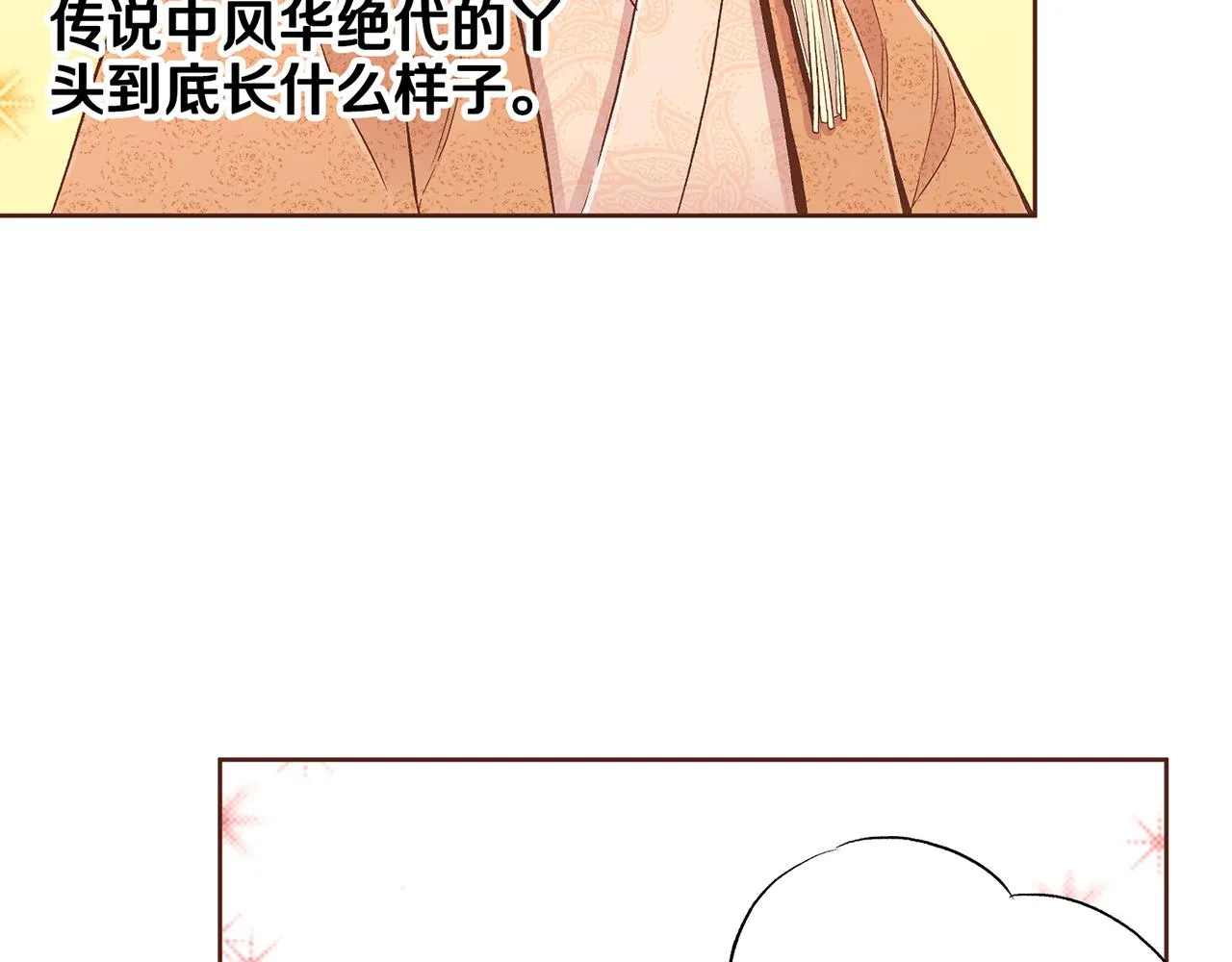 第202话 被冷落的昭仪 第26页