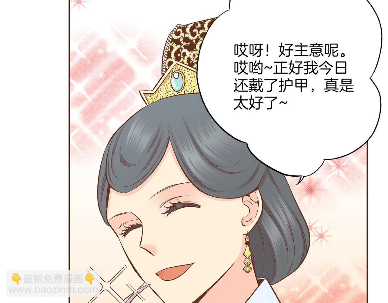 第202话 被冷落的昭仪 第27页