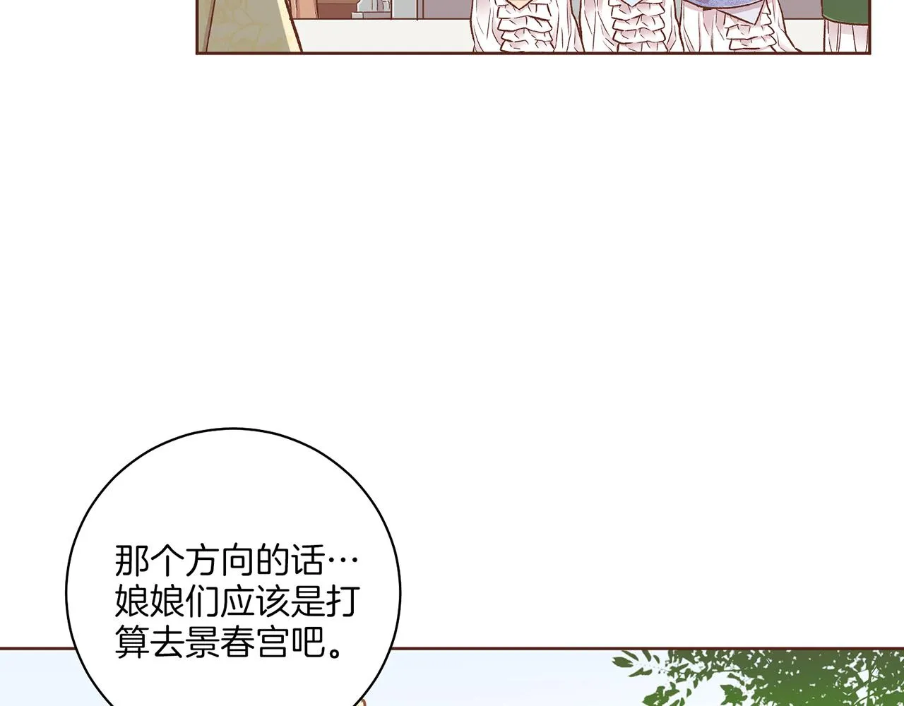 第202话 被冷落的昭仪 第33页