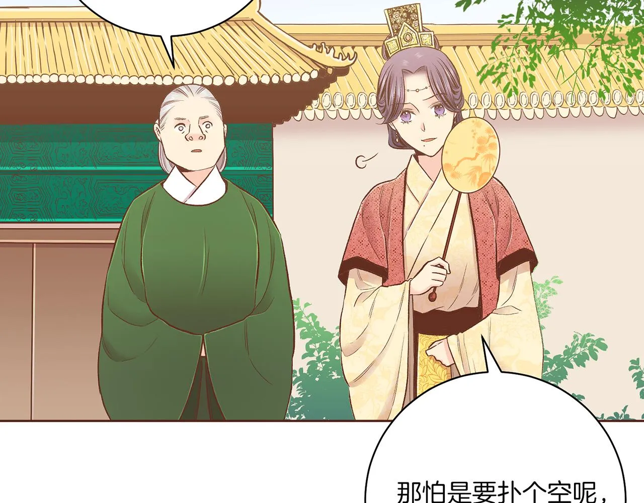 第202话 被冷落的昭仪 第34页