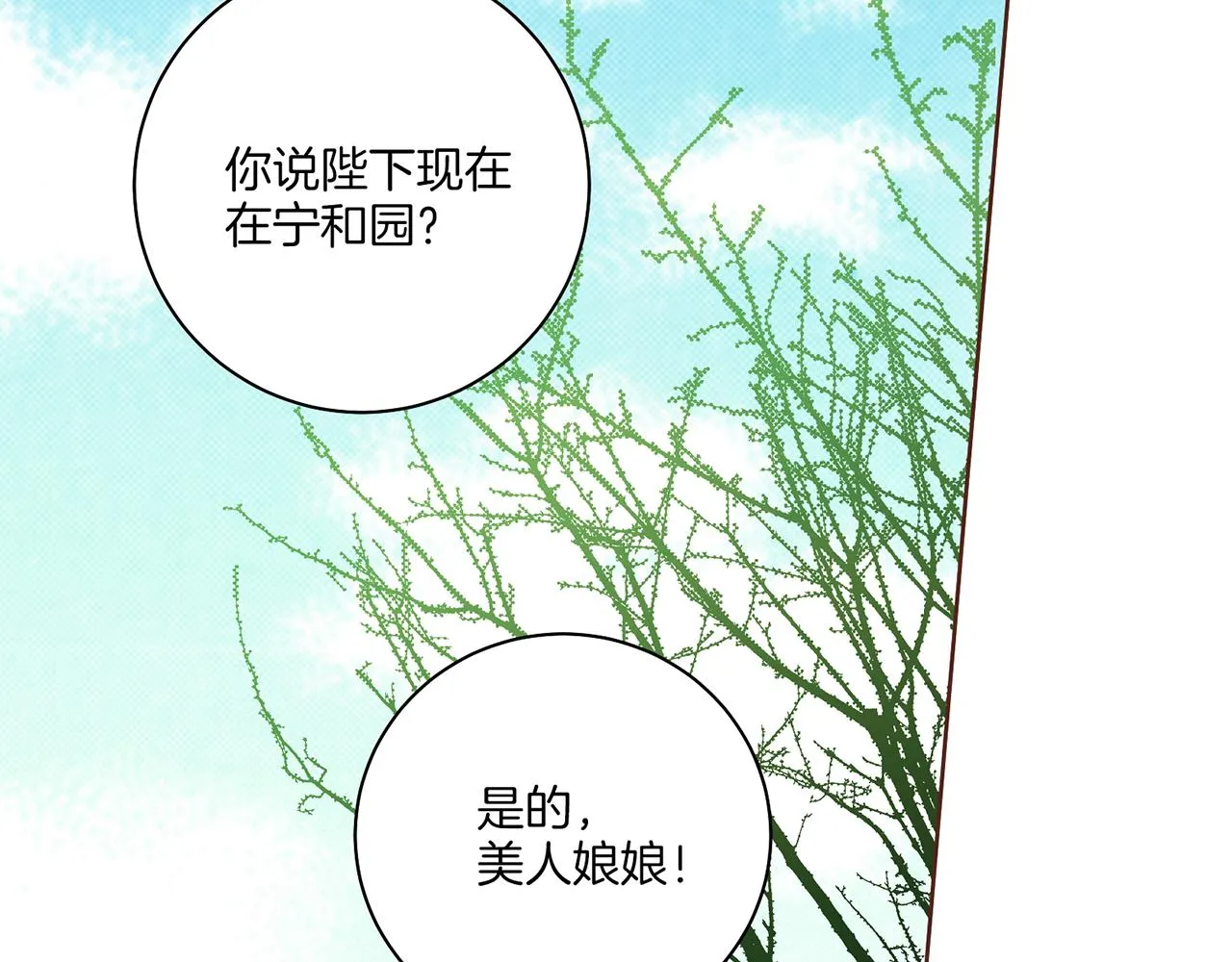 第202话 被冷落的昭仪 第36页