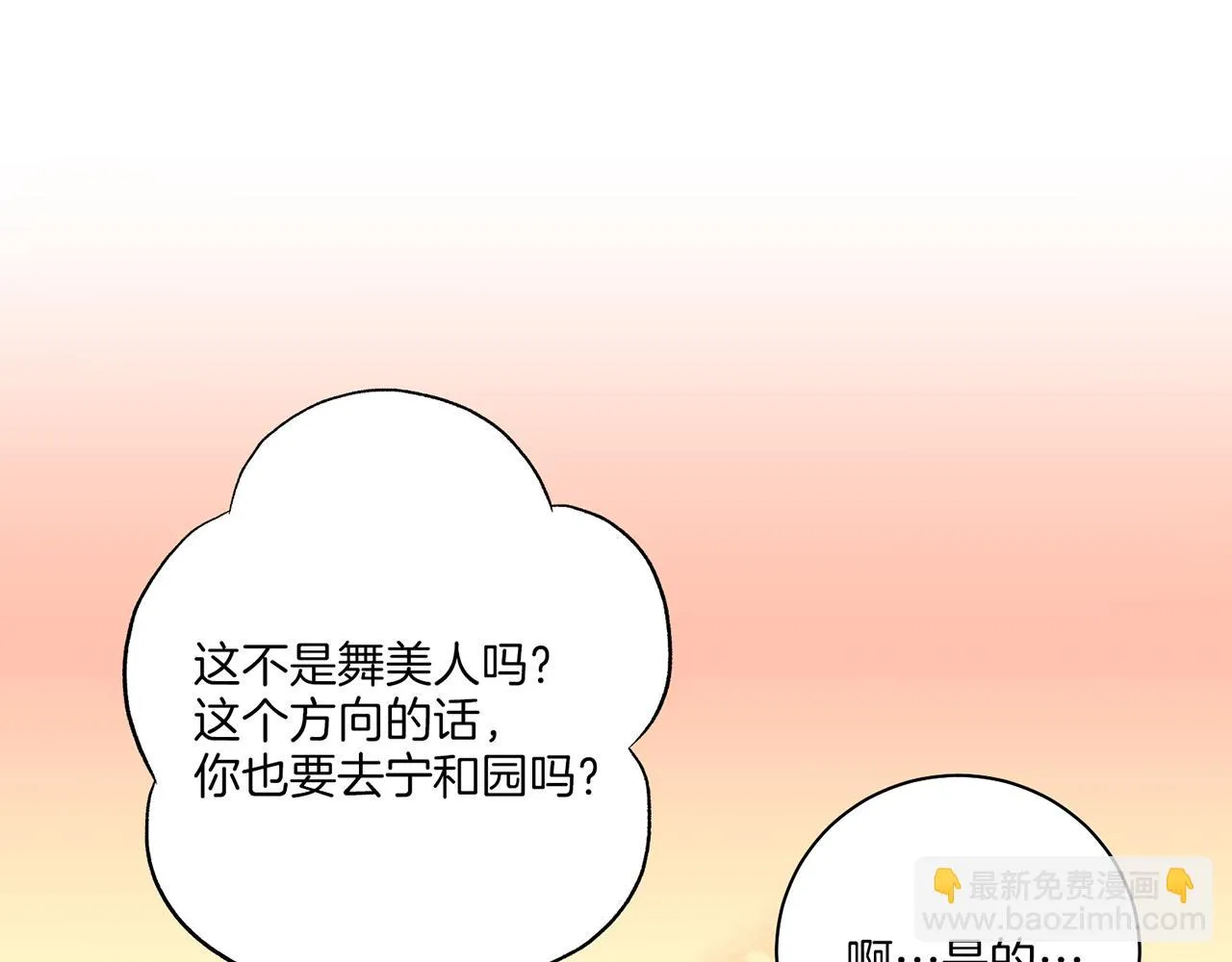 第202话 被冷落的昭仪 第42页