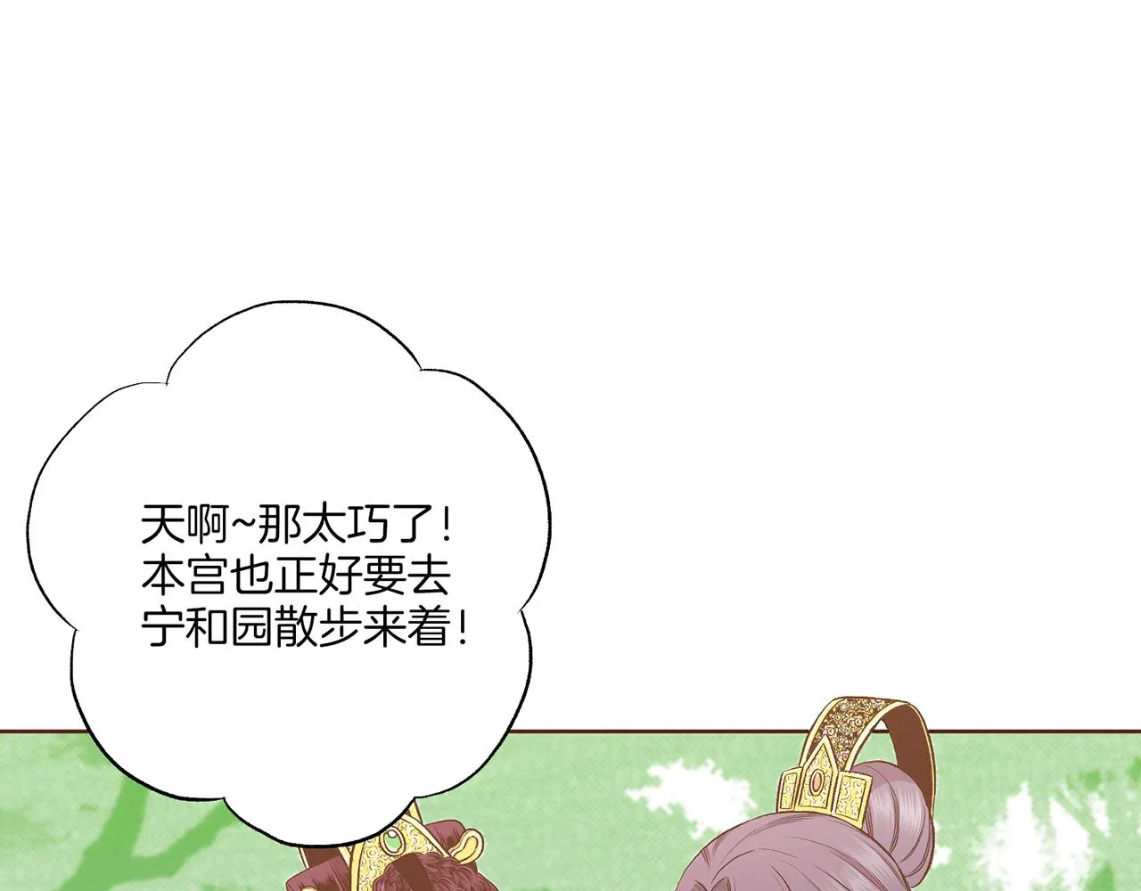 第202话 被冷落的昭仪 第44页
