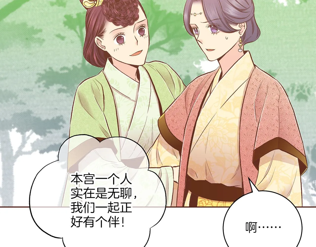 第202话 被冷落的昭仪 第45页