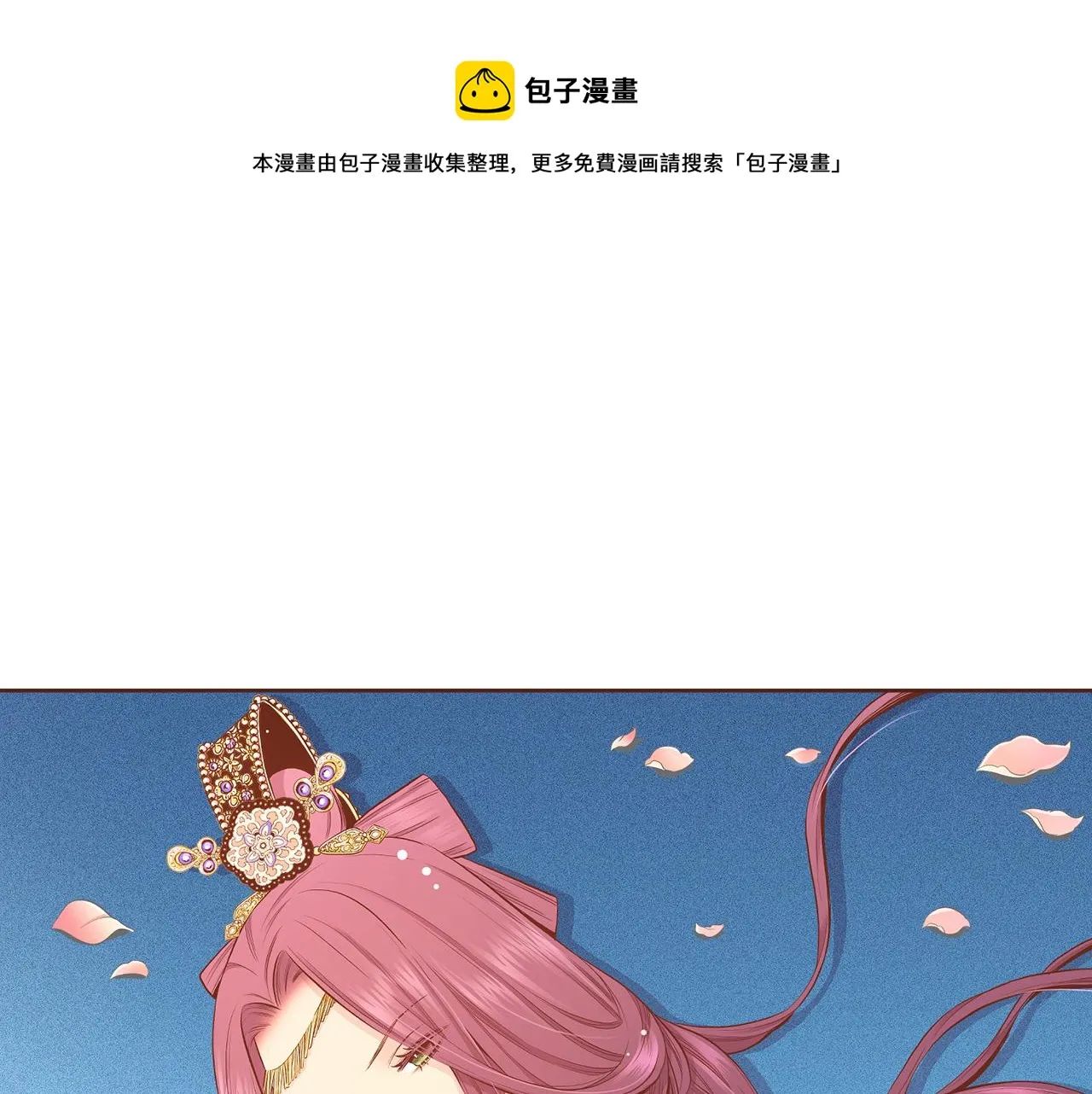 第201话 鸿妃“得病” 第1页