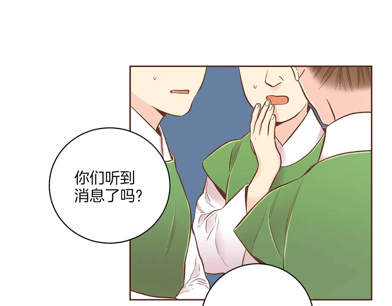 第201话 鸿妃“得病” 第11页