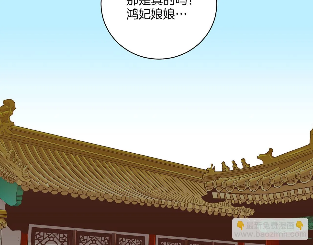 第201话 鸿妃“得病” 第13页