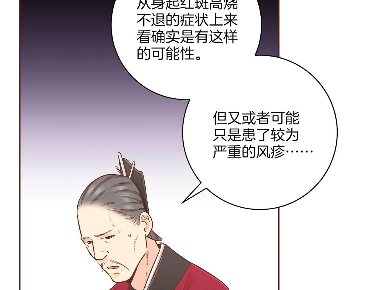 第201话 鸿妃“得病” 第20页