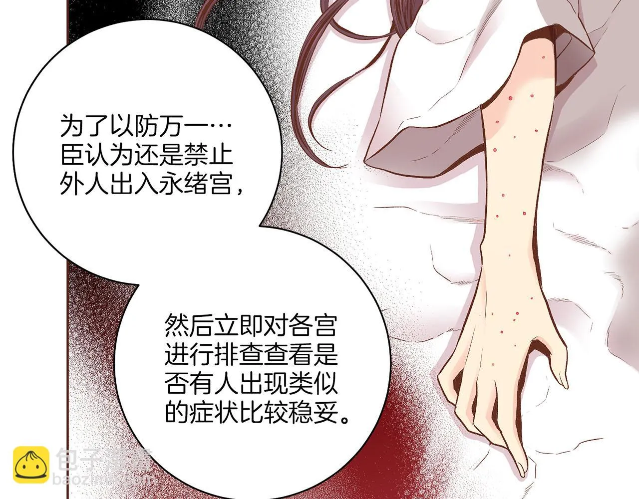 第201话 鸿妃“得病” 第22页