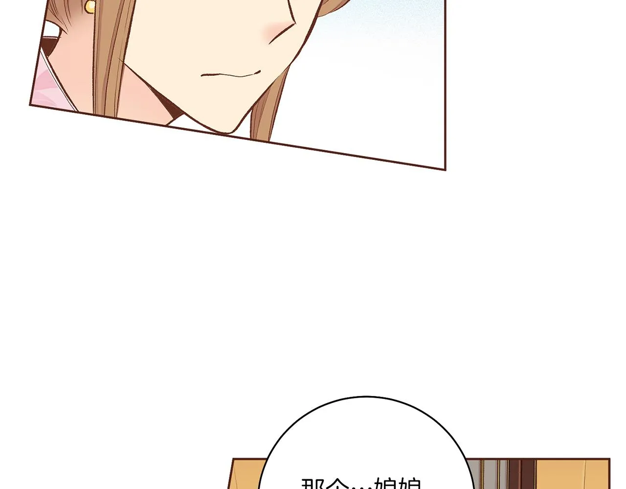 第201话 鸿妃“得病” 第25页