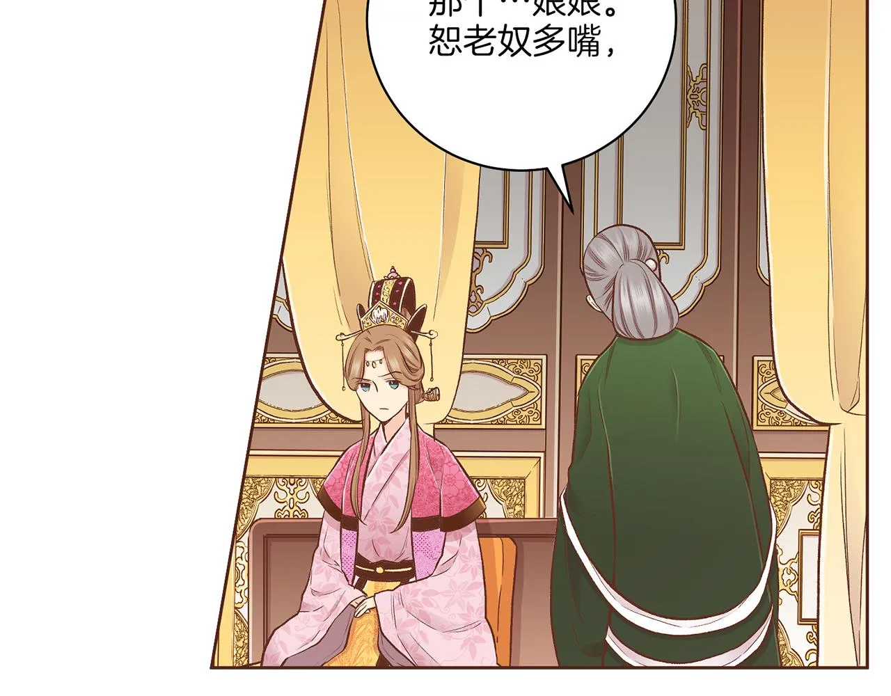 第201话 鸿妃“得病” 第26页