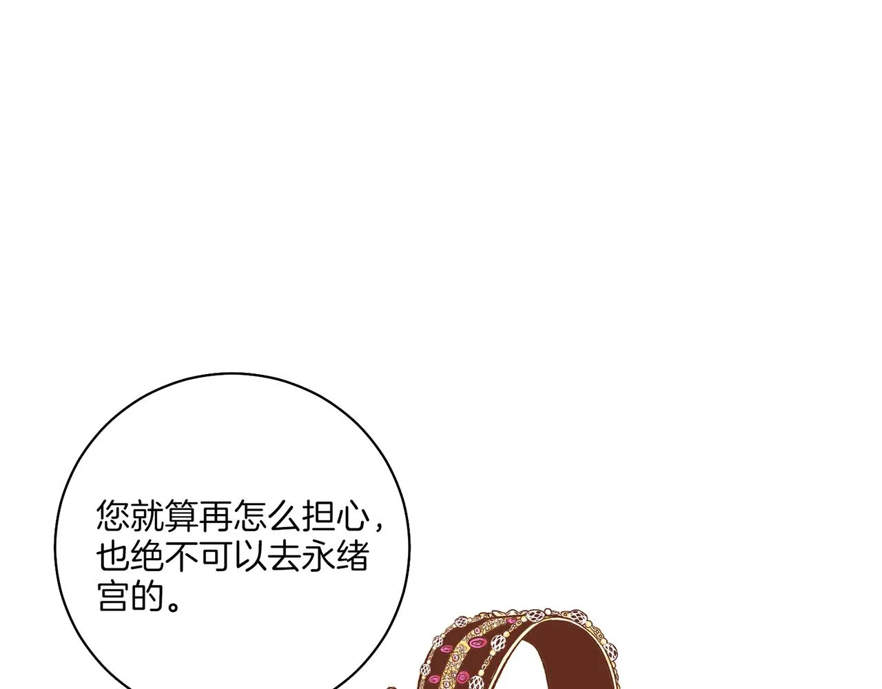 第201话 鸿妃“得病” 第27页