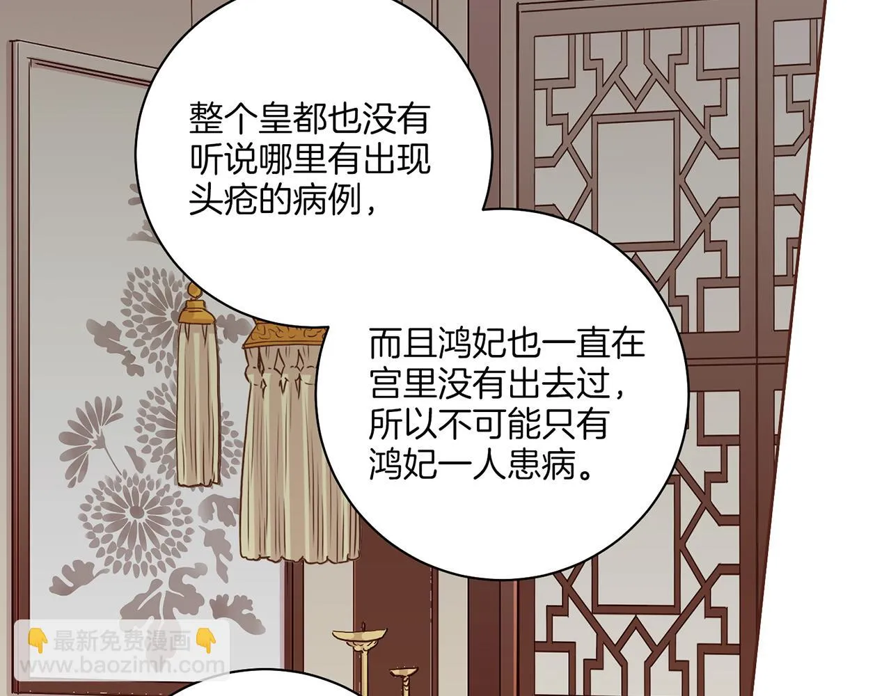 第201话 鸿妃“得病” 第30页