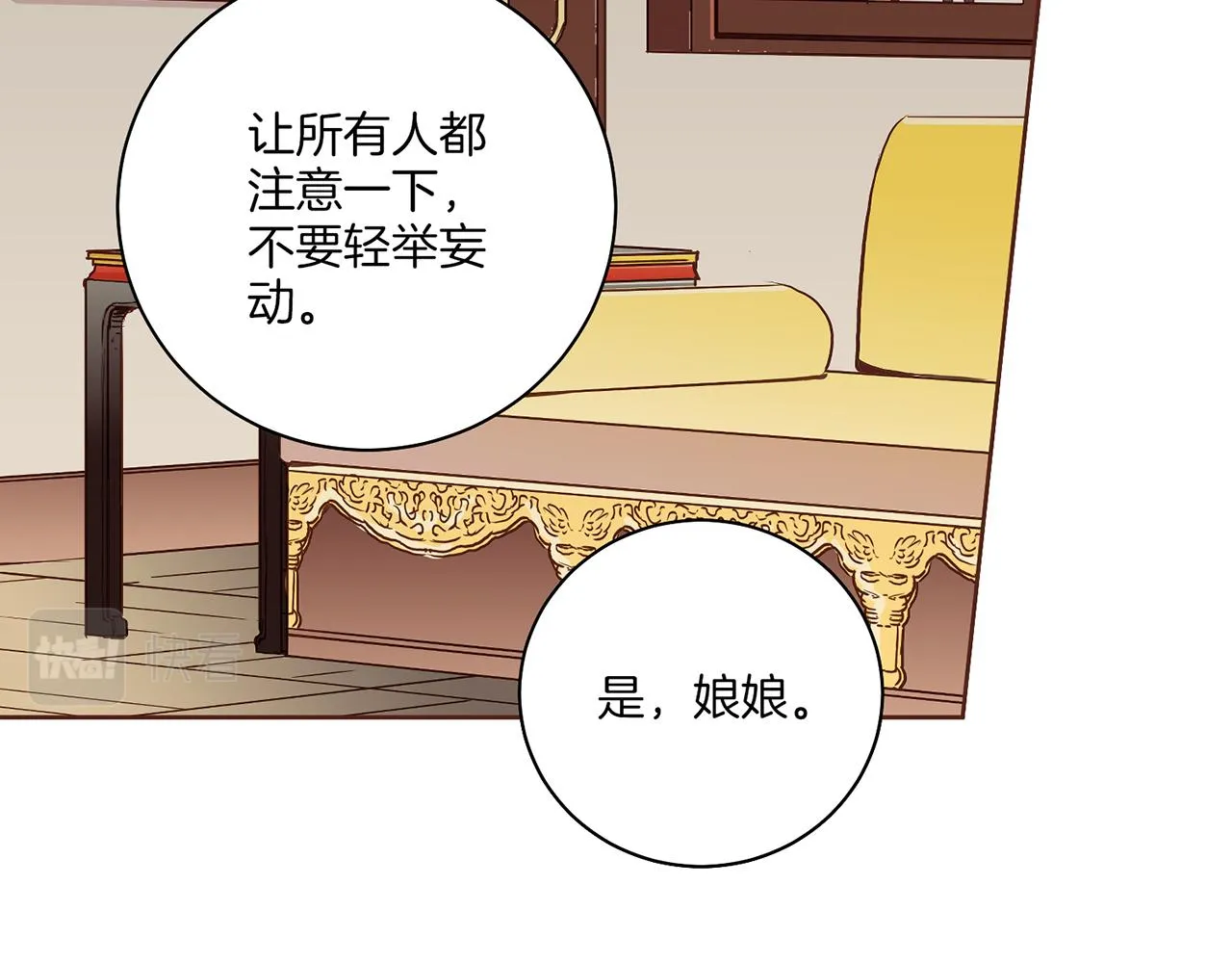 第201话 鸿妃“得病” 第31页