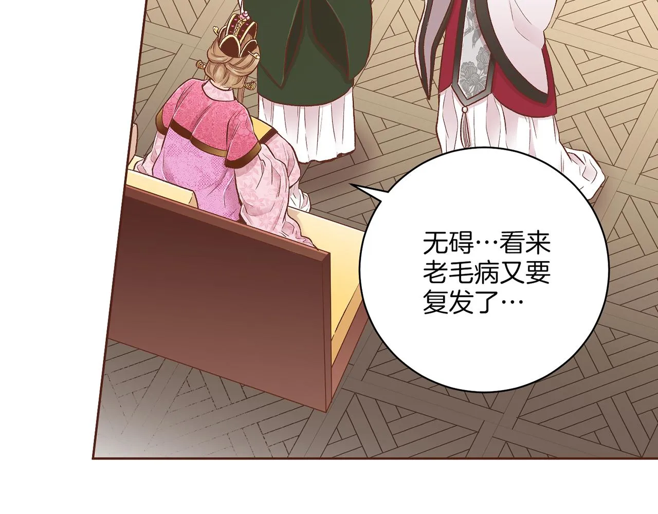 第201话 鸿妃“得病” 第35页