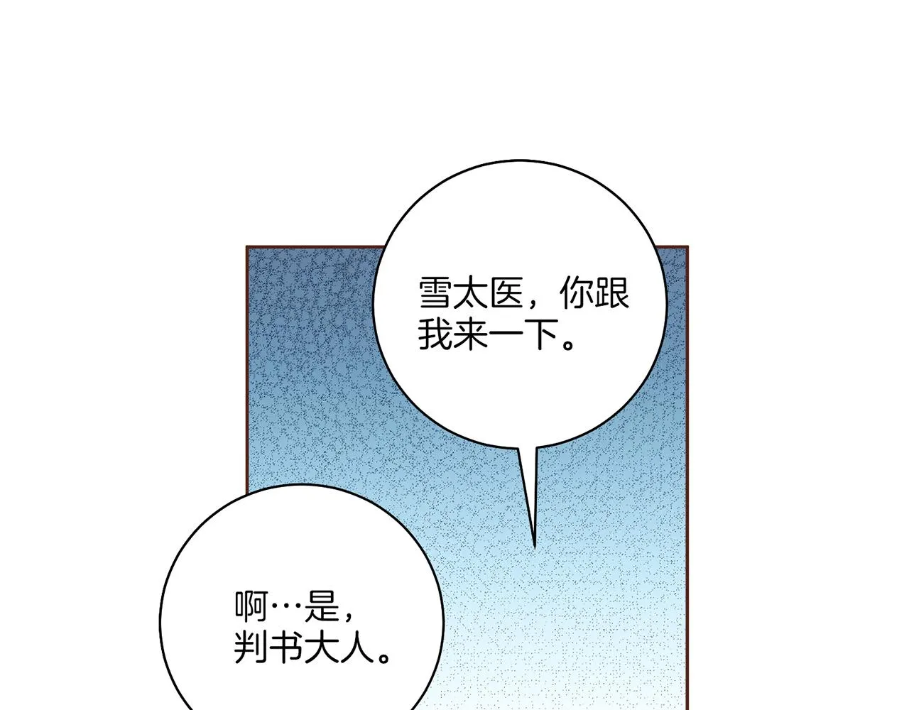 第201话 鸿妃“得病” 第53页