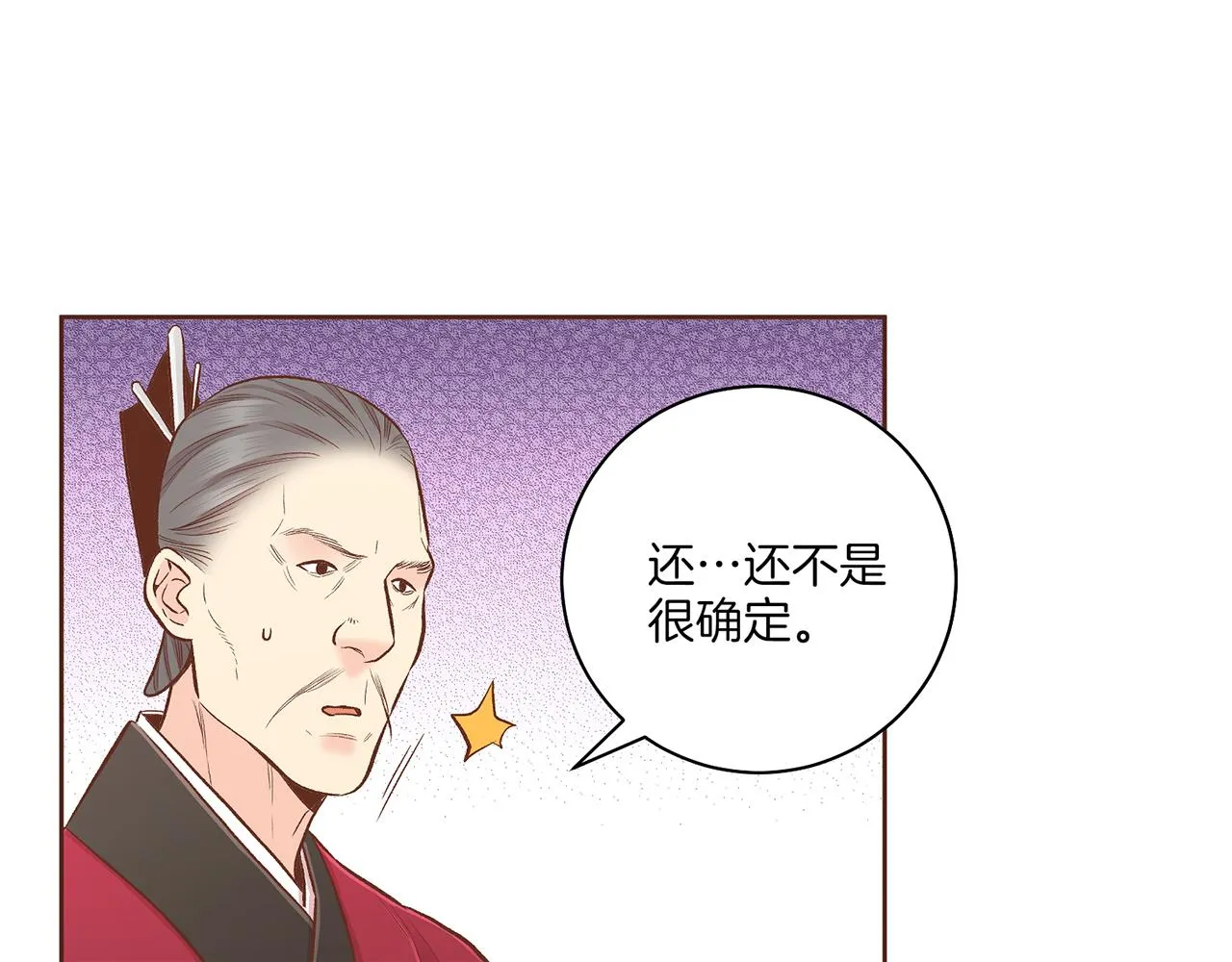 第201话 鸿妃“得病” 第59页