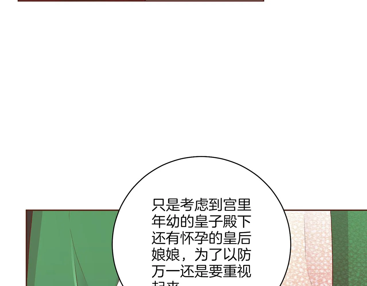 第201话 鸿妃“得病” 第60页