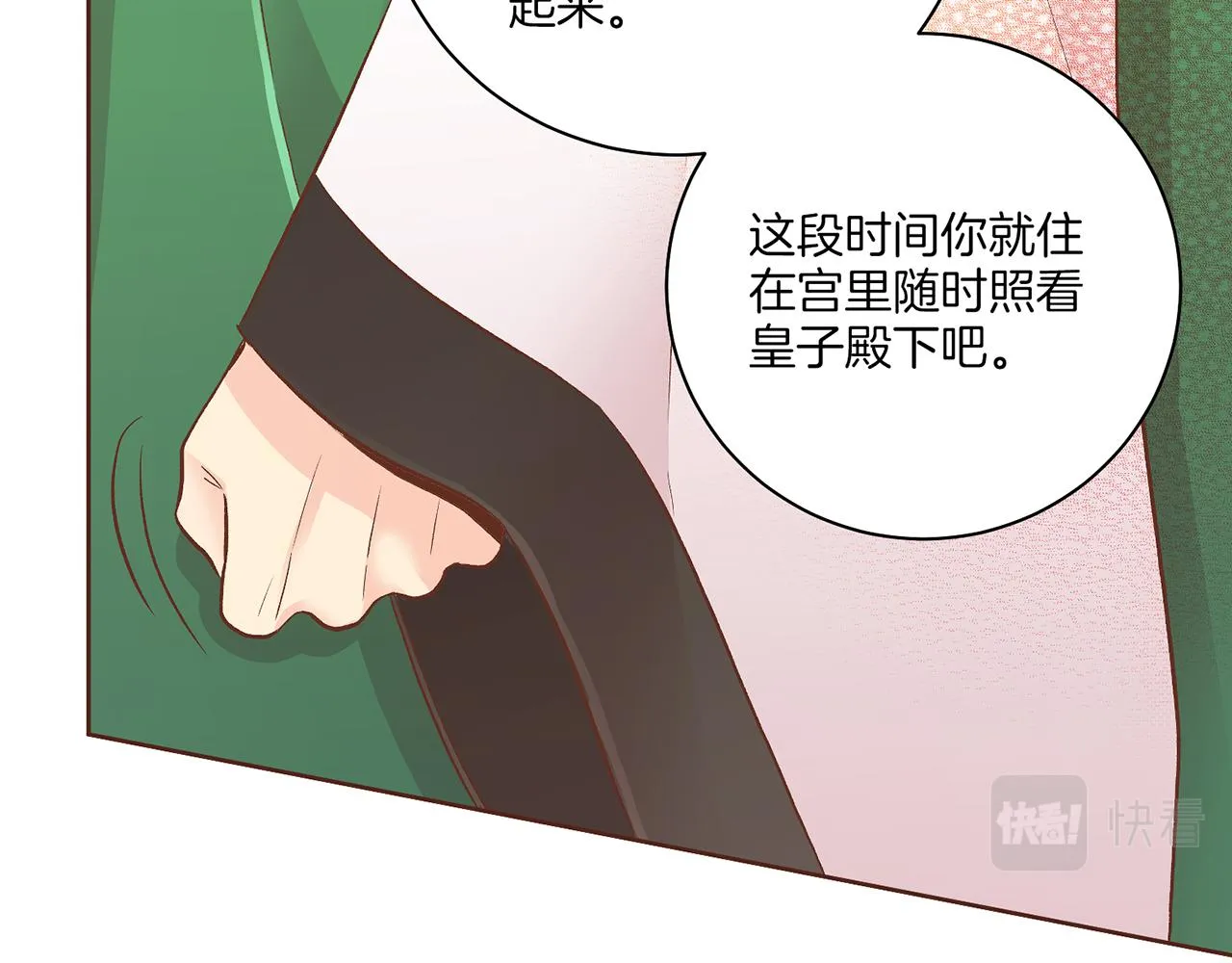 第201话 鸿妃“得病” 第61页