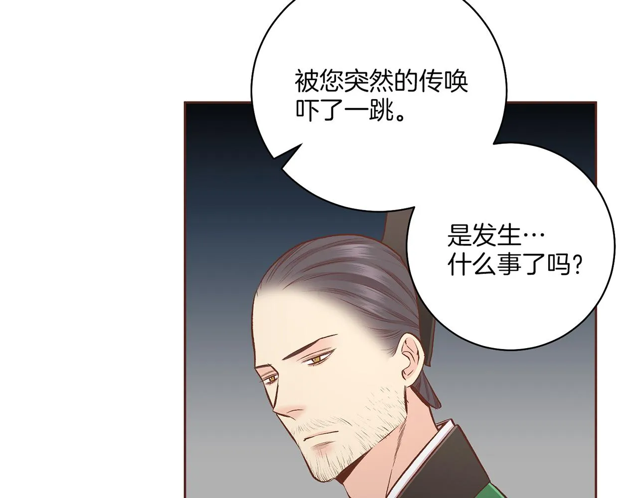 第201话 鸿妃“得病” 第67页