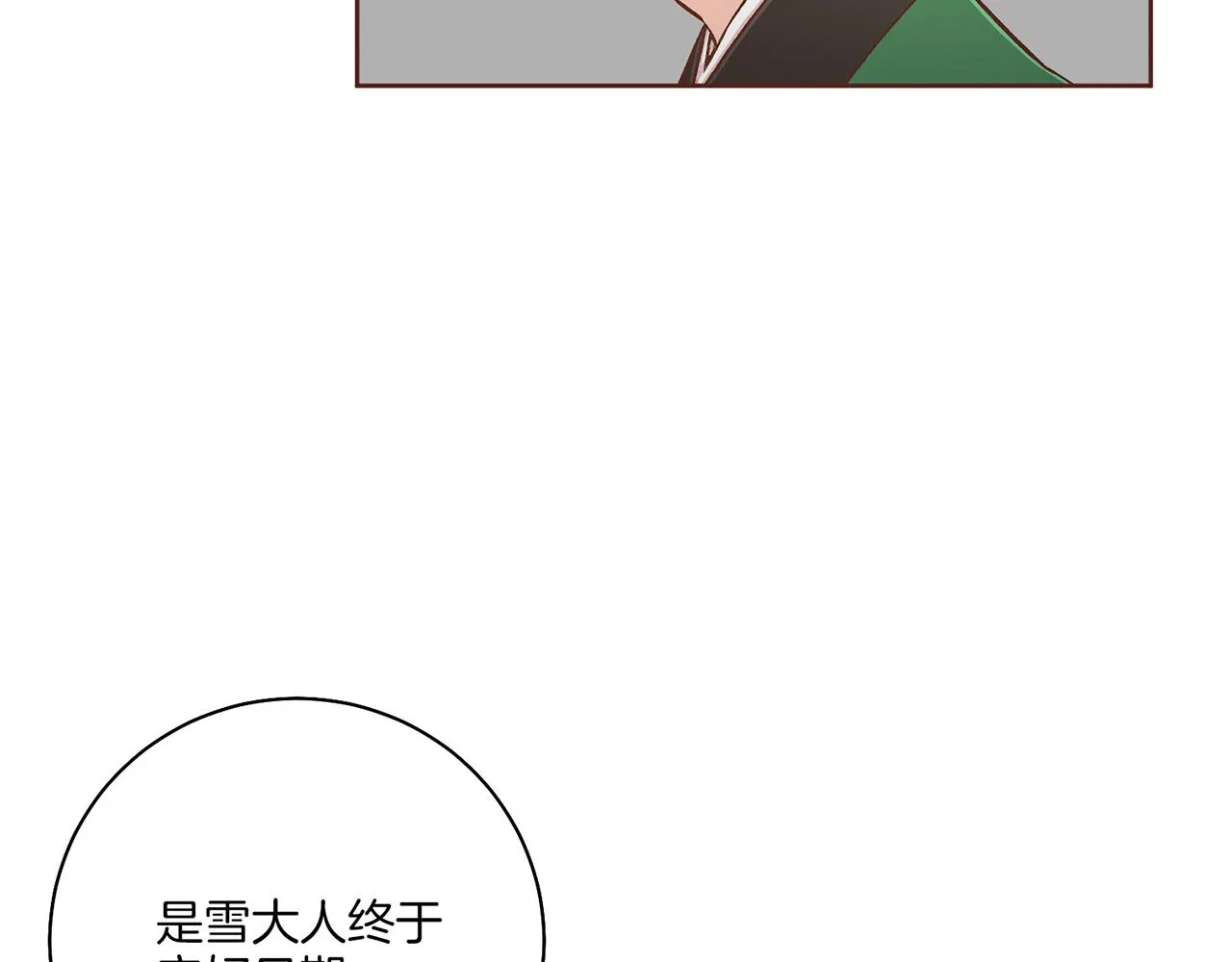 第201话 鸿妃“得病” 第68页