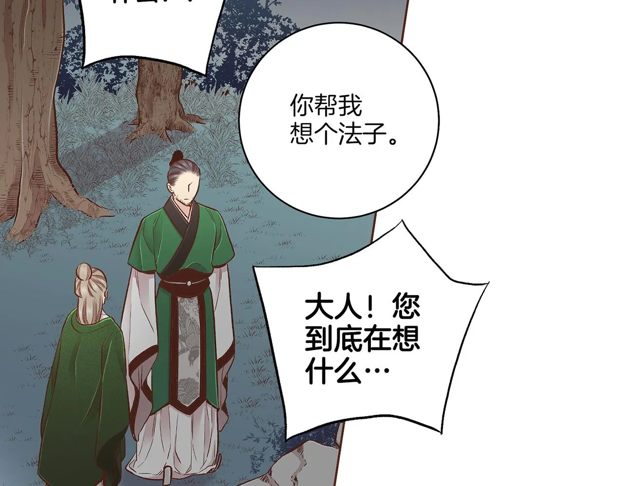 第201话 鸿妃“得病” 第73页