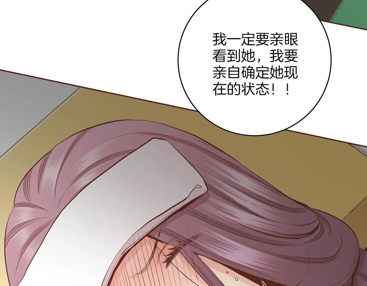 第201话 鸿妃“得病” 第77页