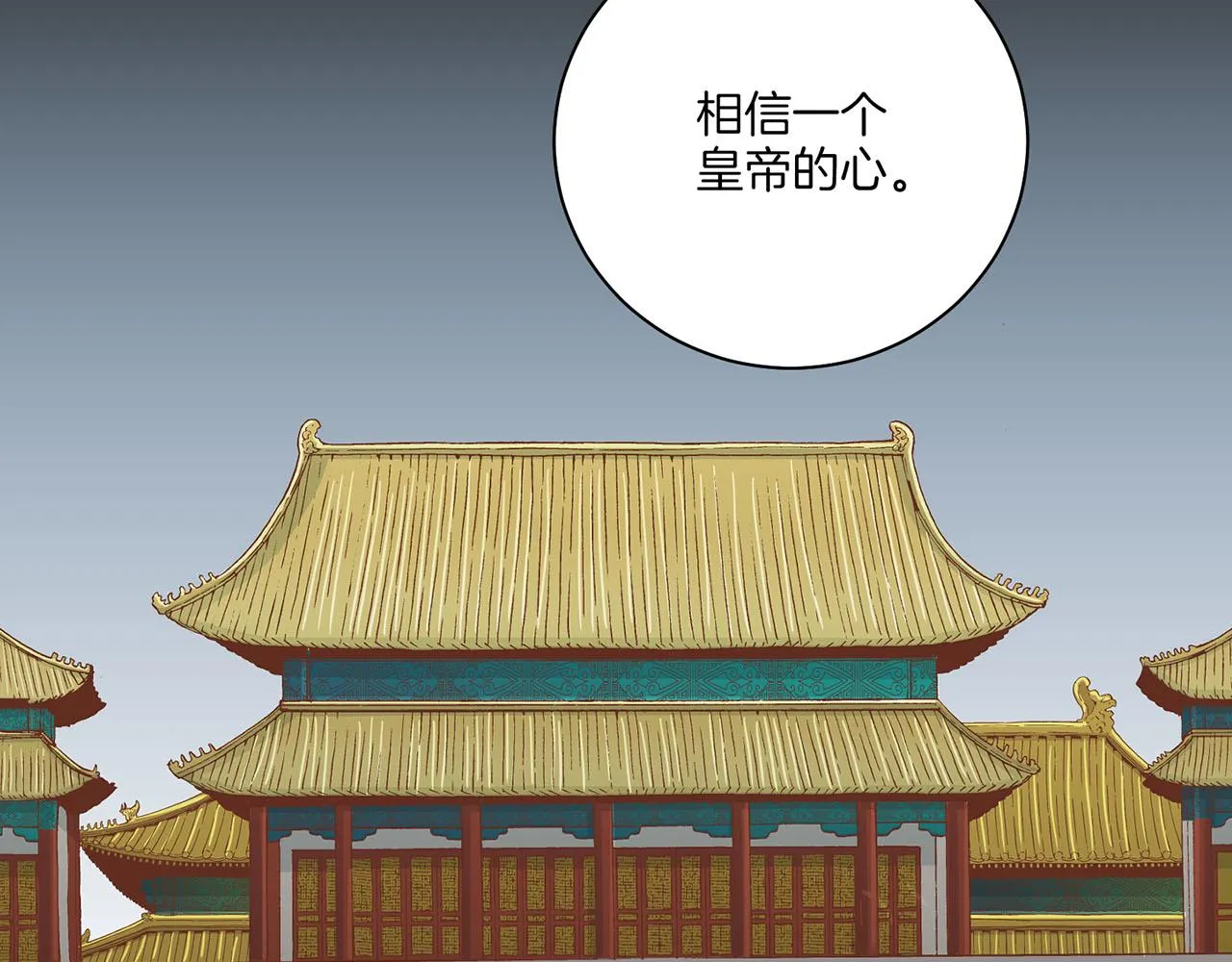 第200话 因为你是我的皇后 第8页