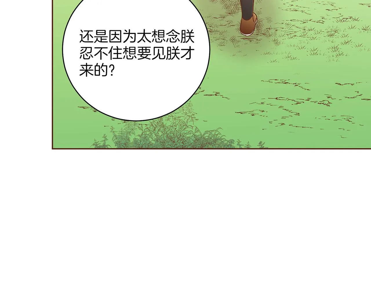 第200话 因为你是我的皇后 第18页