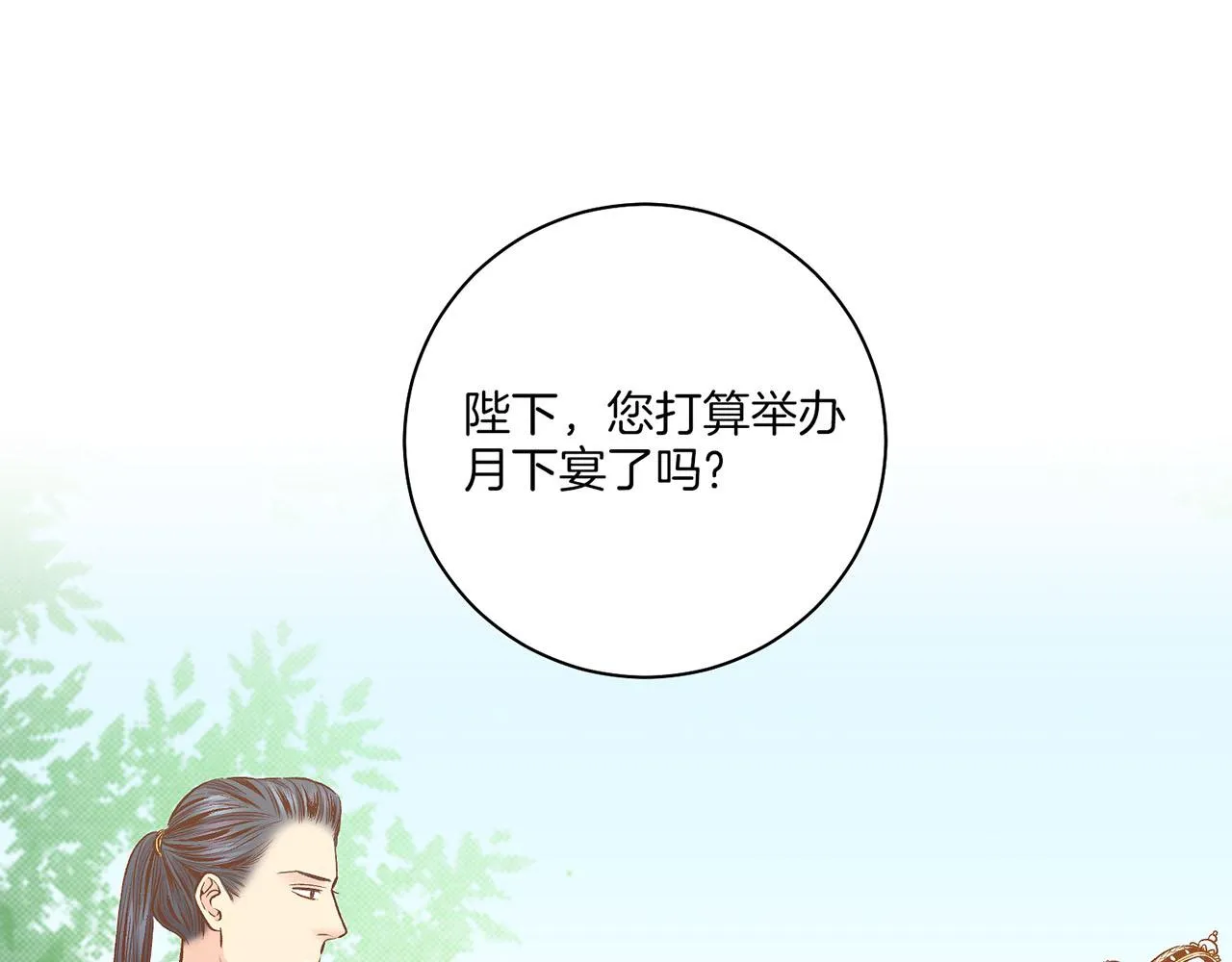 第200话 因为你是我的皇后 第19页