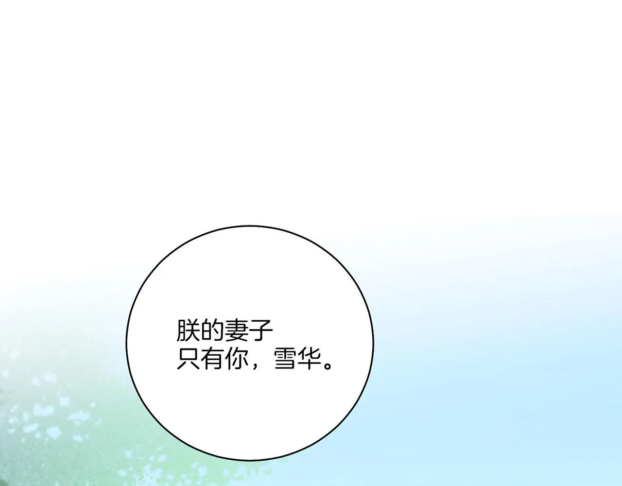 第200话 因为你是我的皇后 第36页