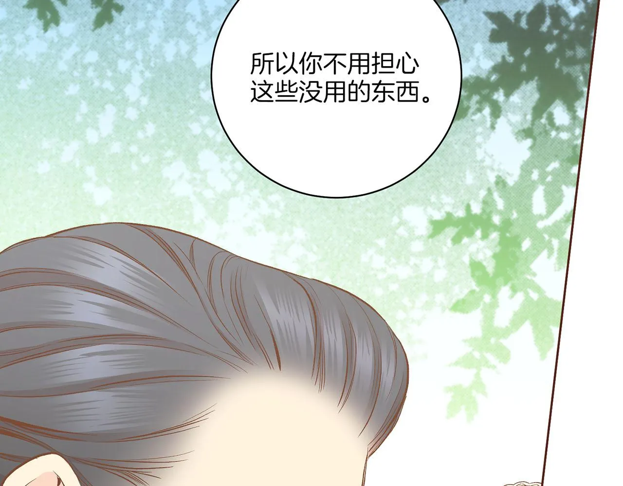 第200话 因为你是我的皇后 第40页