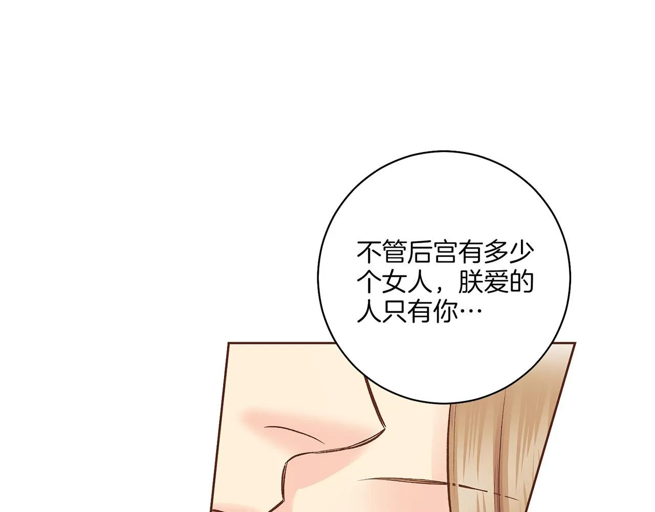 第200话 因为你是我的皇后 第43页