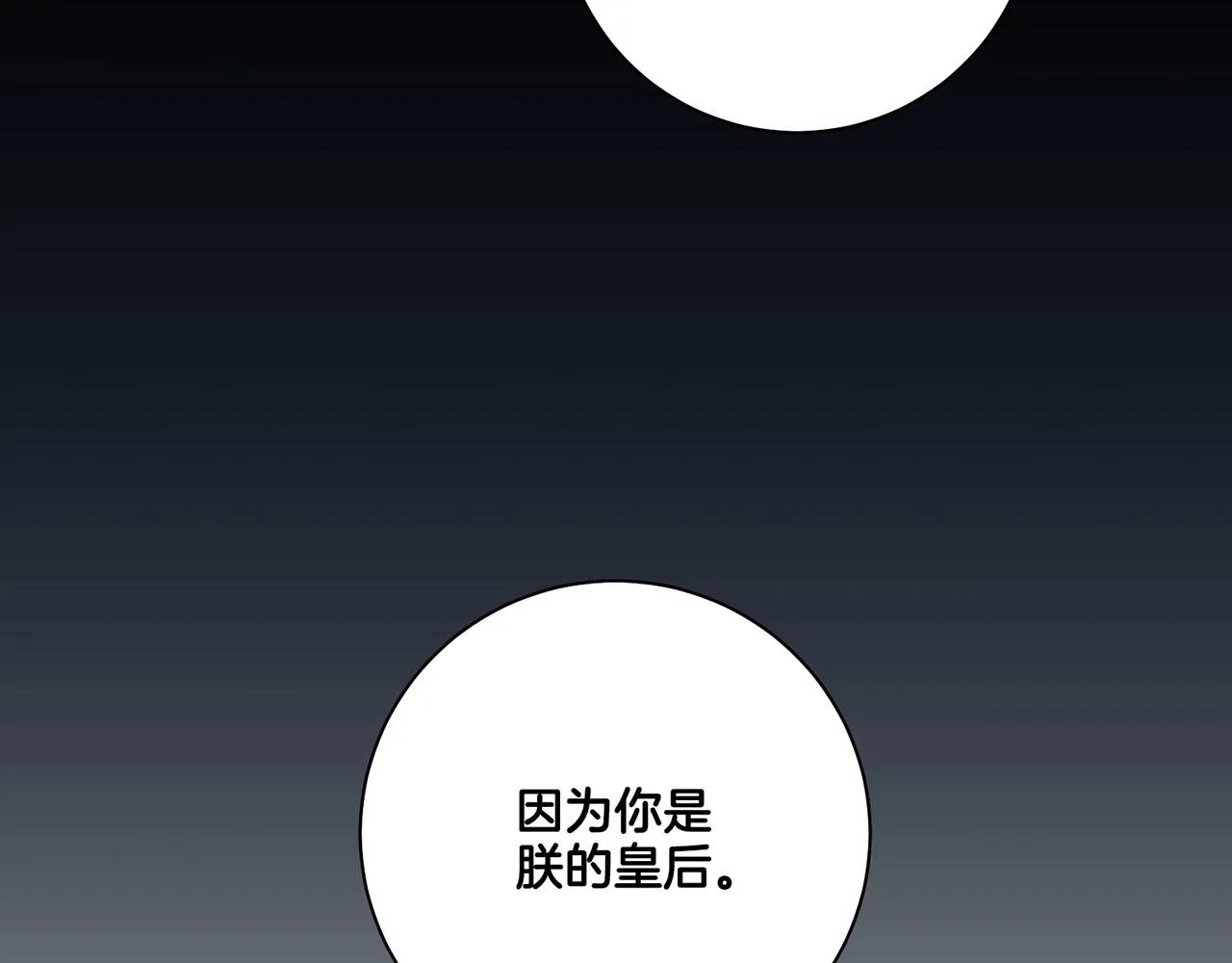 第200话 因为你是我的皇后 第63页