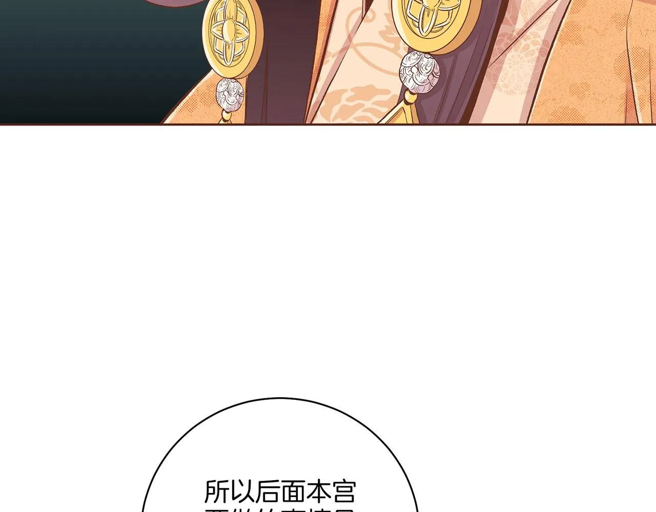 第200话 因为你是我的皇后 第85页