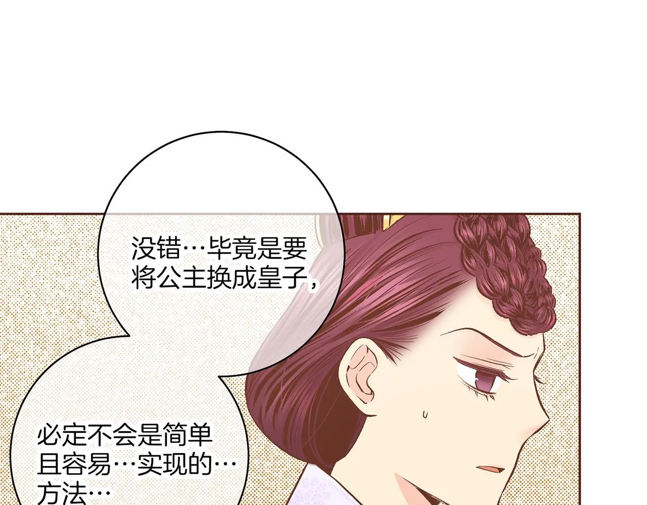 第199话 再办月下宴 第5页